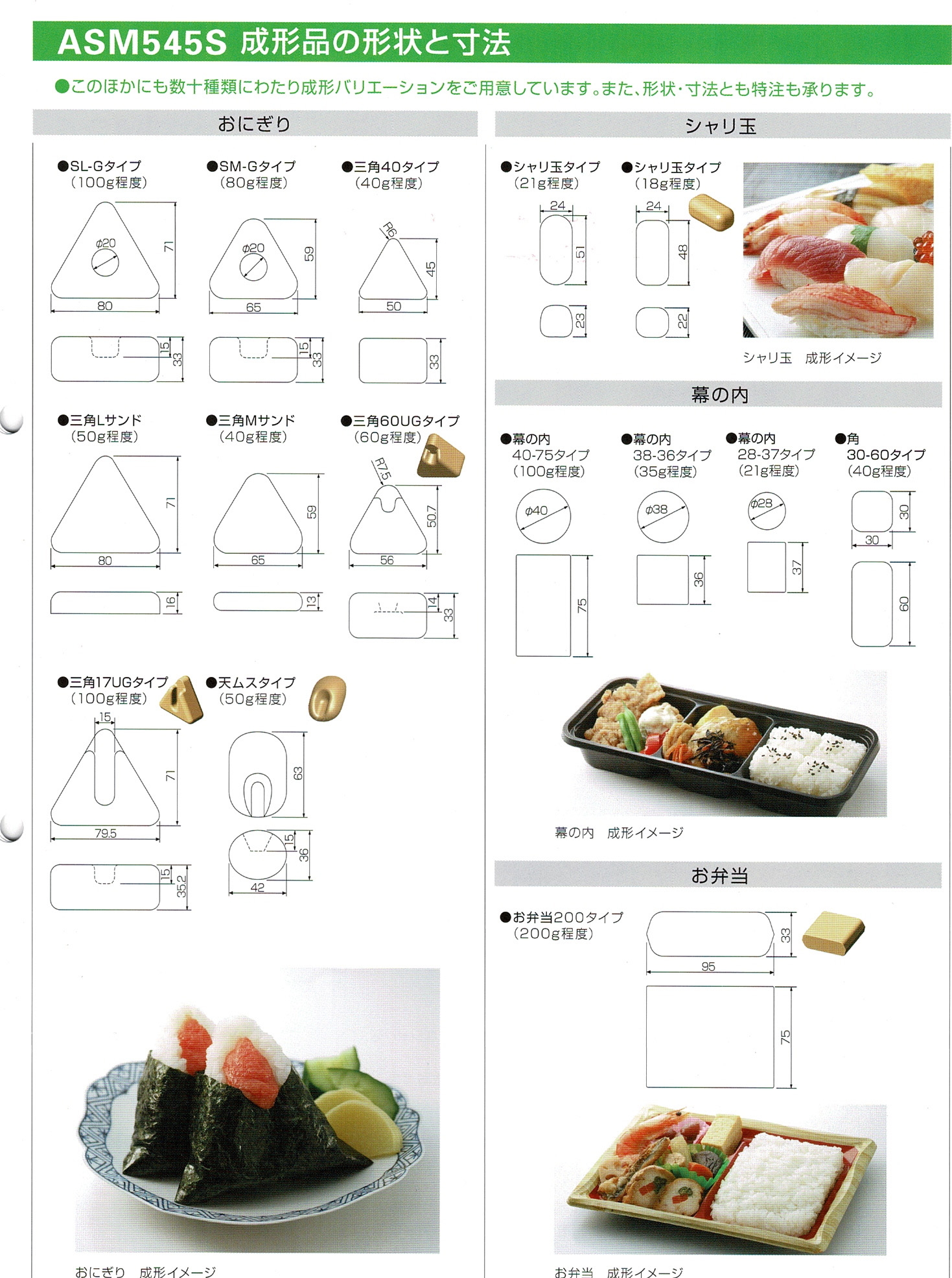 おにぎりロボットのリースは月々17,700円～、現金も最安値。業務用